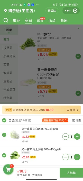 淘乐送app