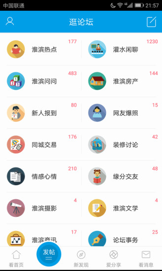 河南淮滨论坛app官方版