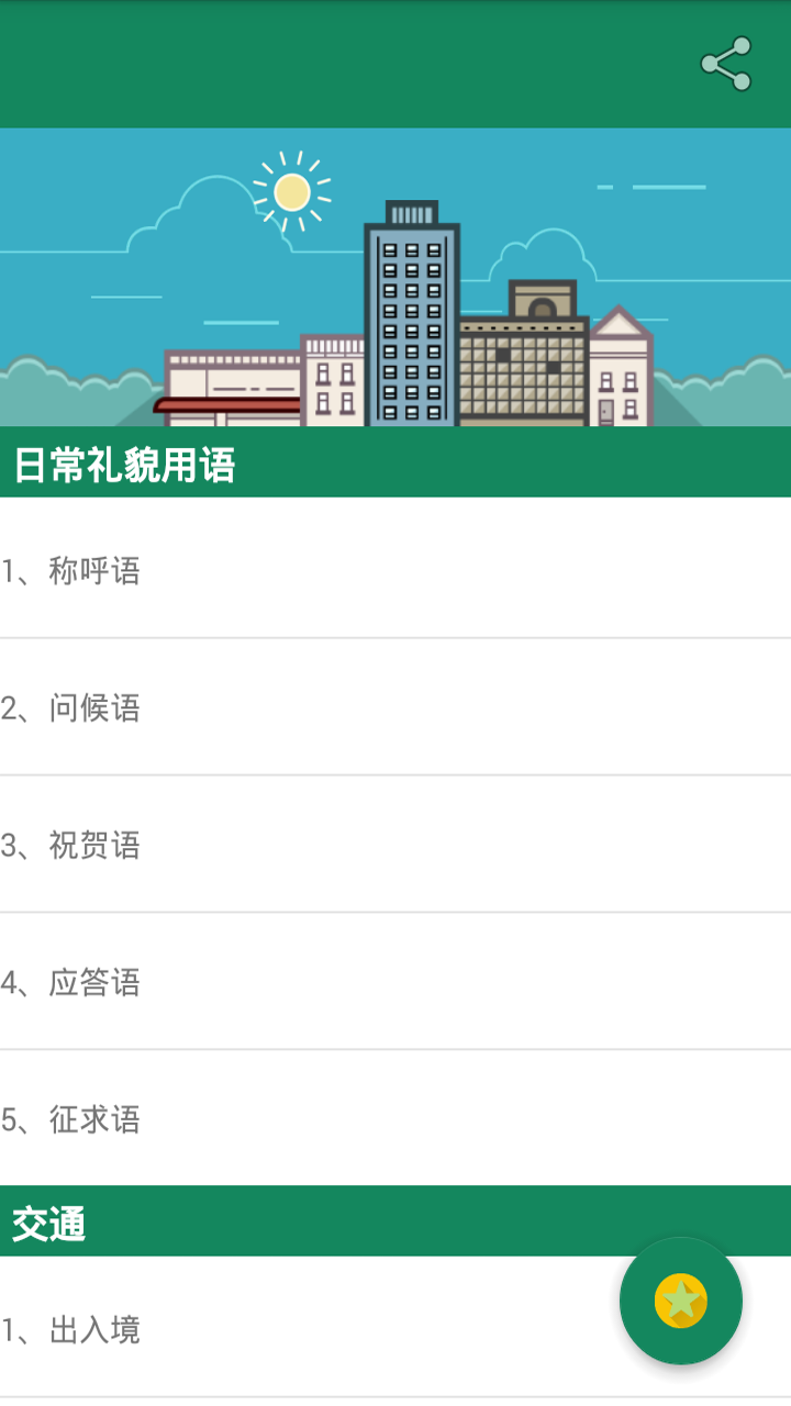 常用日语手机软件