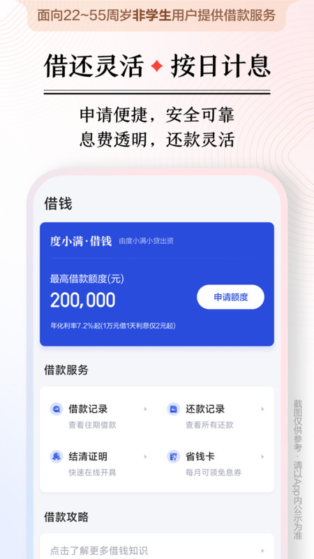 度小满金融官方免费
