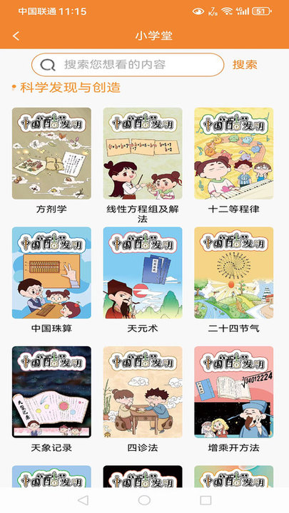 酷发明app