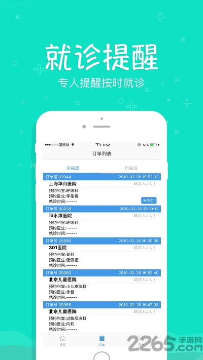 上海预约挂号统一平台