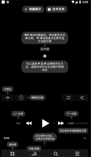 poweramp音乐播放器使用教程