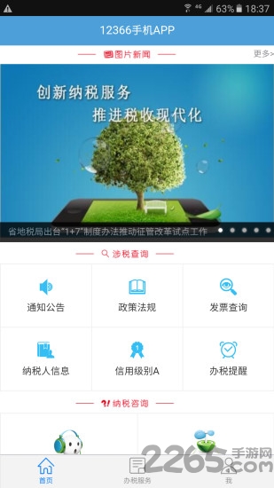 河北电子税务局软件