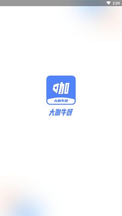 大咖牛呀app