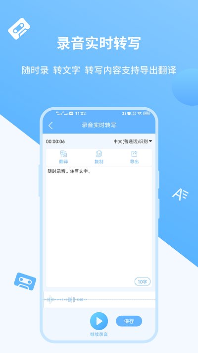 录音转文字极速费佰乐版app