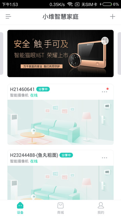云视通生活最新版2024(改名小维智慧家庭)