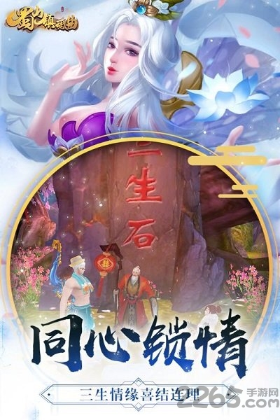 蜀山镇魂曲官方版