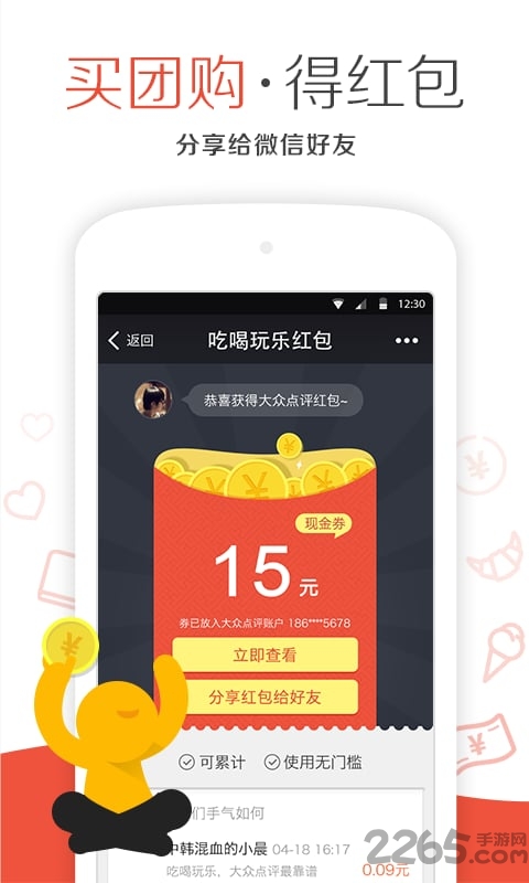 点评团购软件