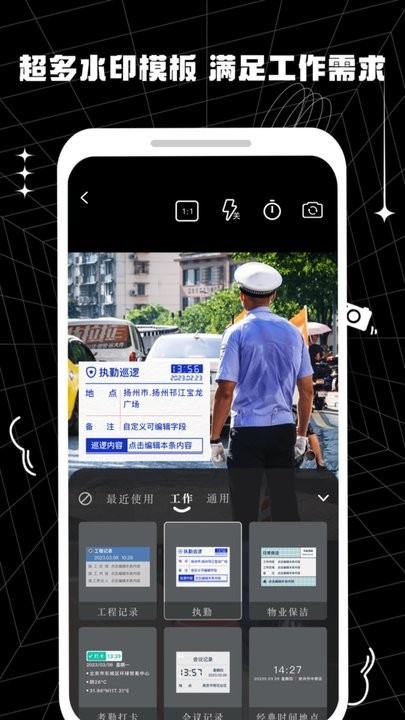 摸鱼水印相机手机版