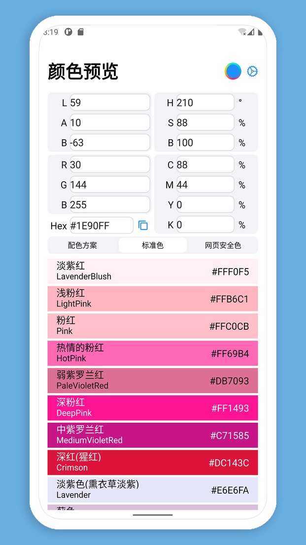 颜色预览手机版