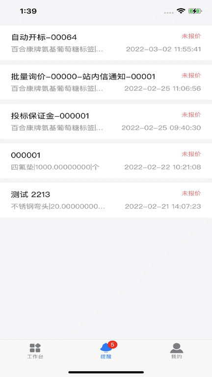 瑞采通招标app