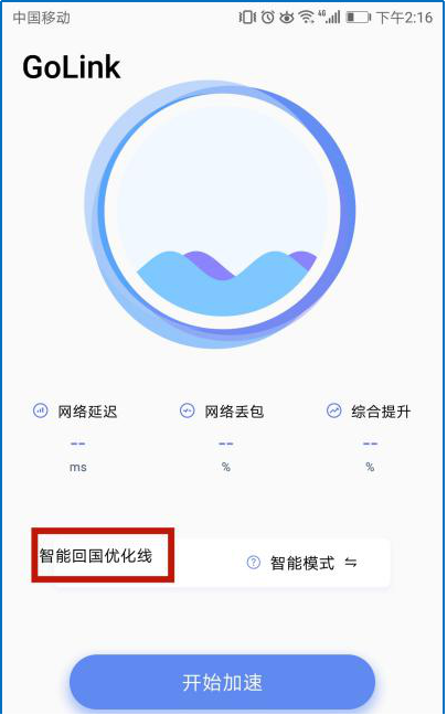 GoLink加速器使用方法