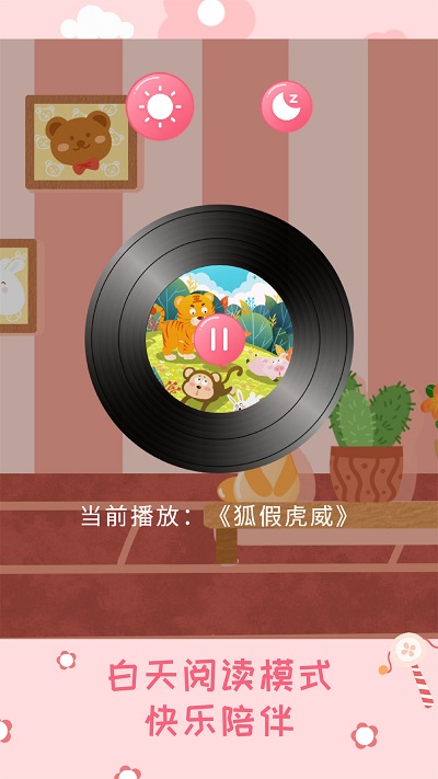 幼儿绘本树app