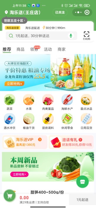 淘乐送app