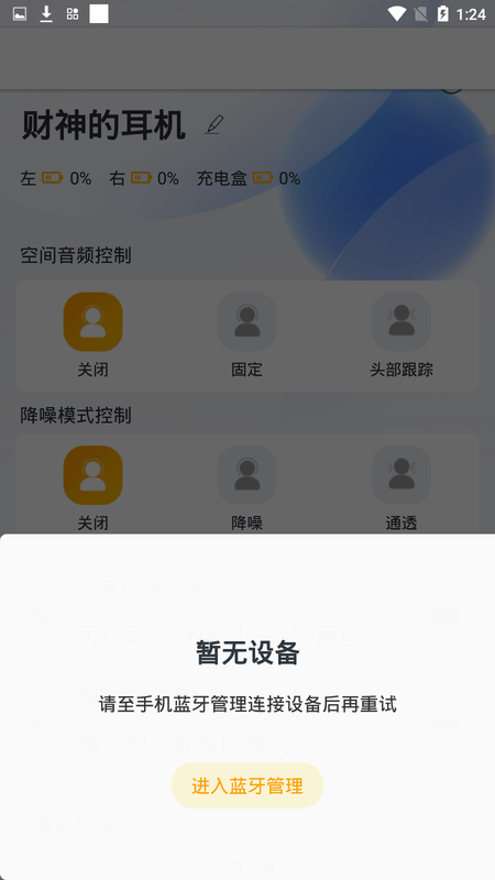 财神的耳机最新版