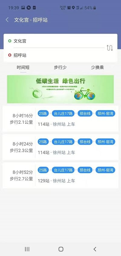 沛县公交车实时查询app