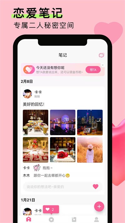 情侣恋爱笔记官方版