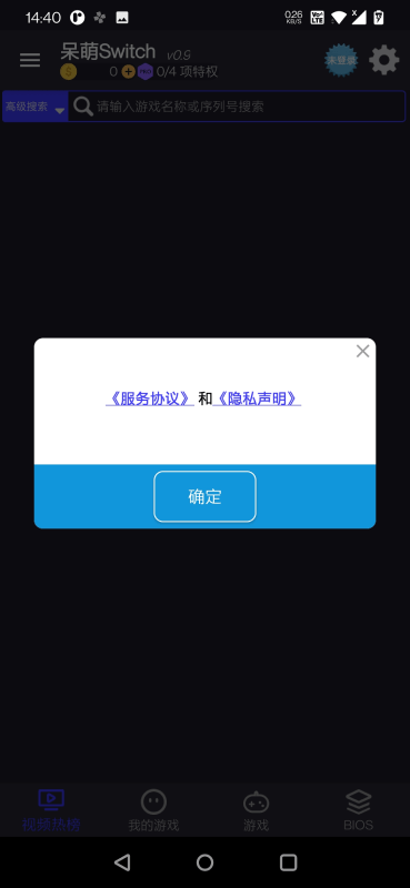 呆萌Switch模拟器手机版