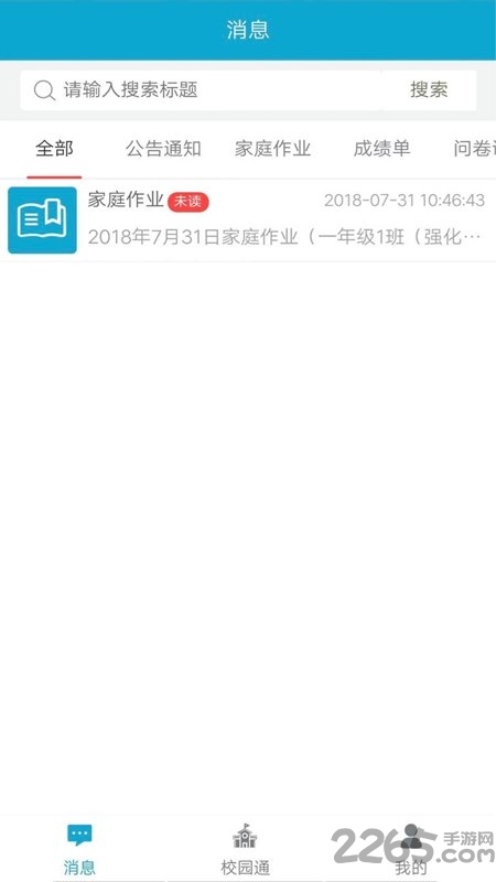 寄享教育平台官方版