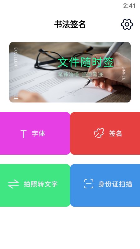 书法签名app
