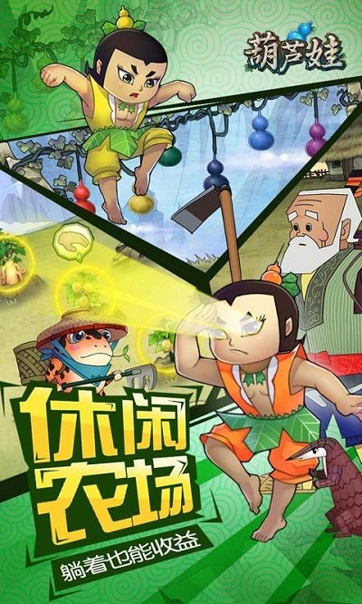 葫芦娃手游2144版