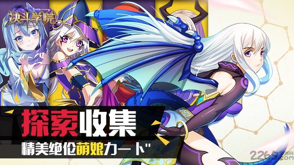 决斗学院手游