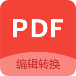 pdf编辑软件