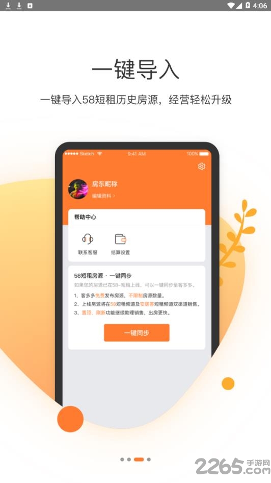 客多多短租助手下载