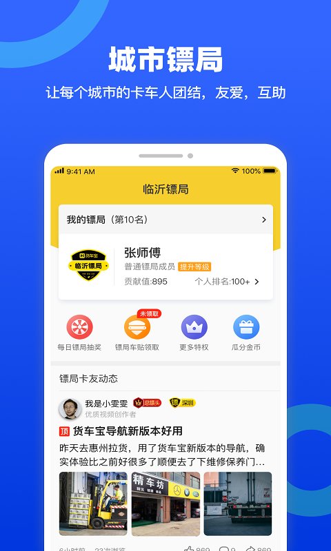 货车宝导航手机版下载安装