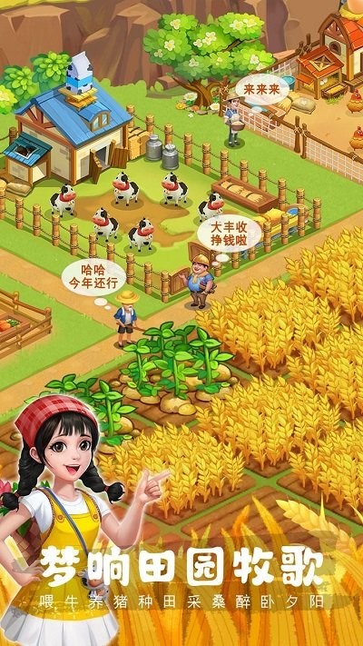农场小筑最新版游戏