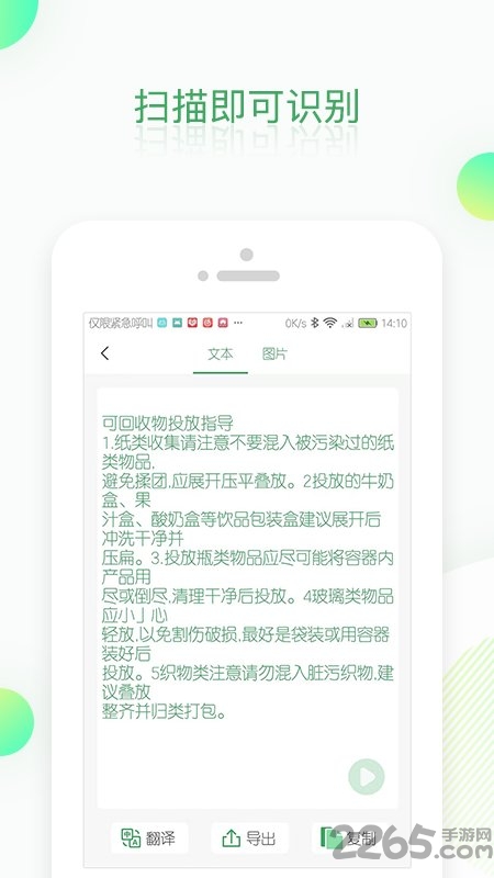 ocr扫描识别翻译手机版