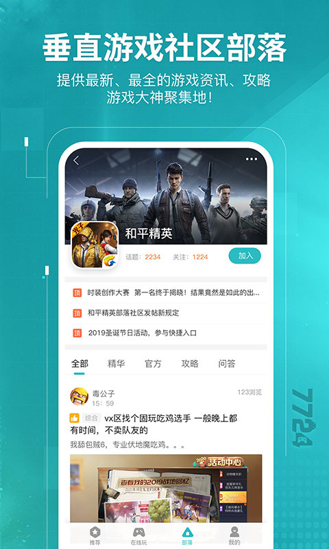 bt版游戏盒app