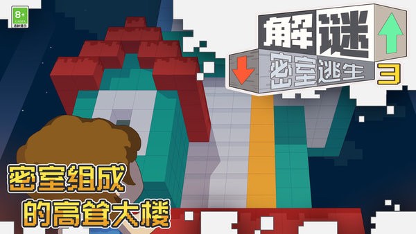 解谜密室逃生3最新版