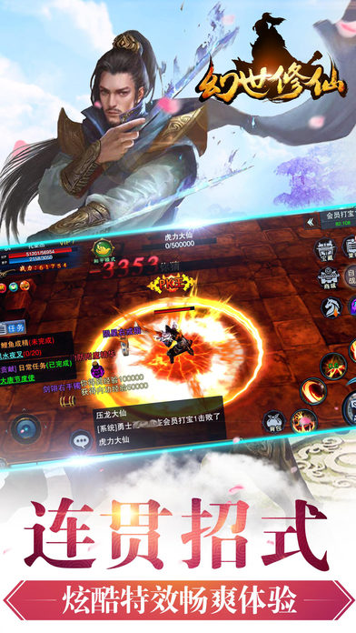 幻世修仙手机版