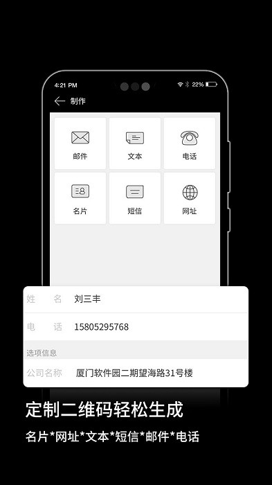 快扫二维码生成app