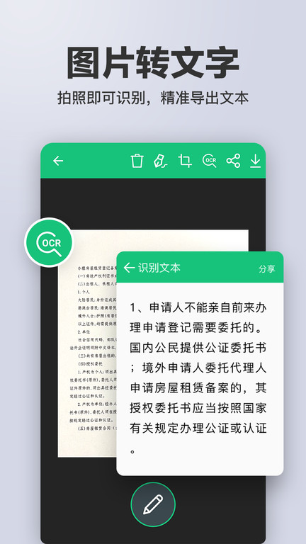 扫描文字识别ocr软件