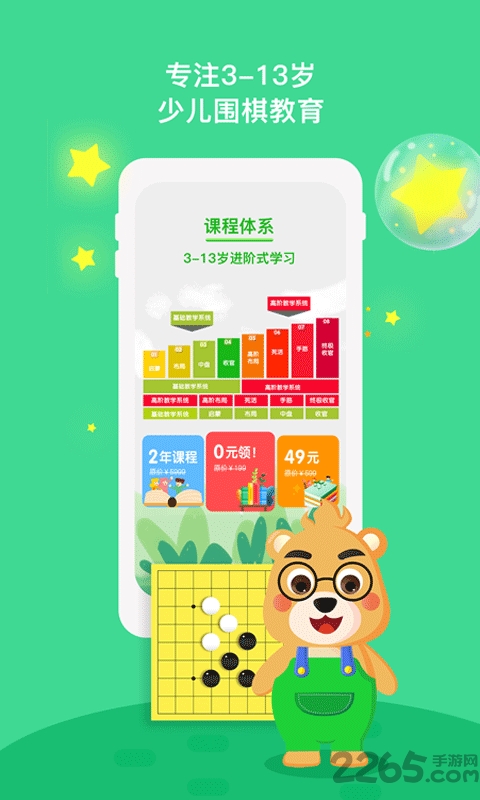 弈小熊围棋软件下载