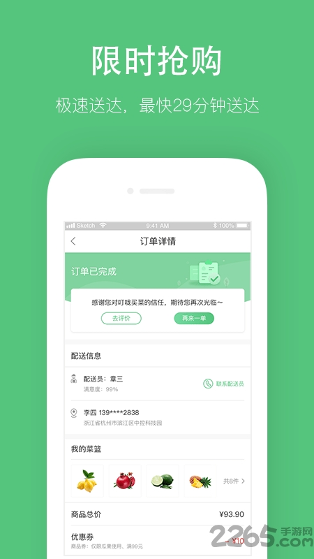 叮咙买菜app