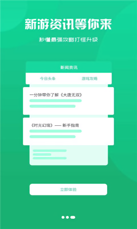 神游互娱游戏盒子