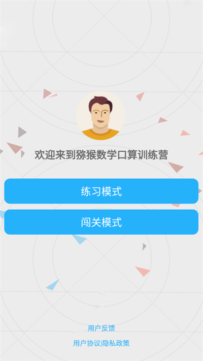 猕猴数学口算最新版