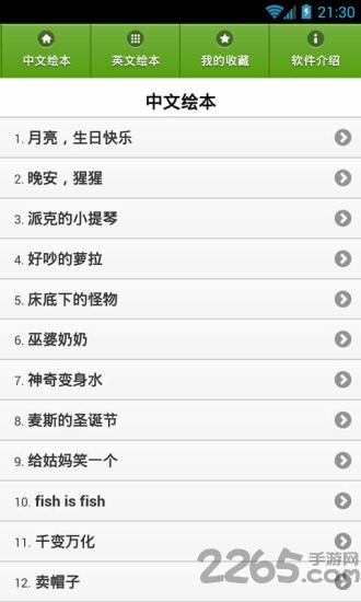 儿童经典绘本故事大全