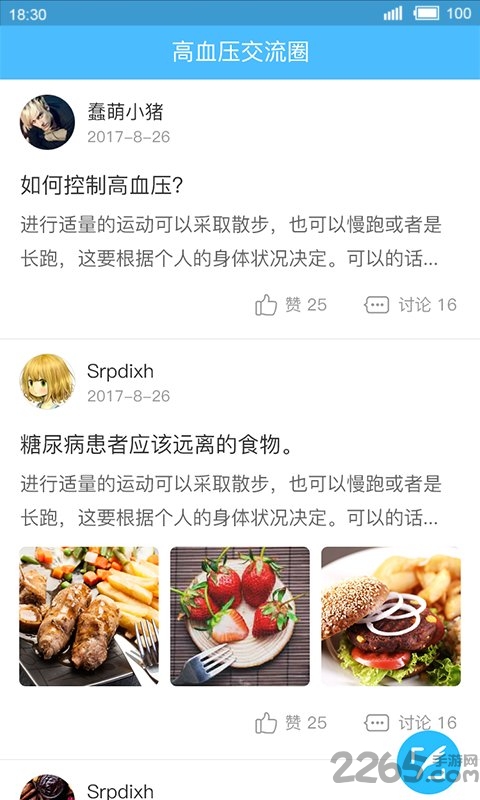 常笑家医app