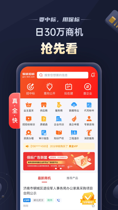 保标招标网app