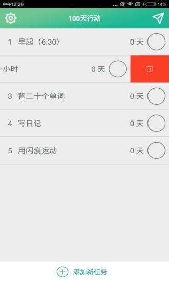 100天计划app