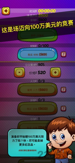 纪念品大亨官方版