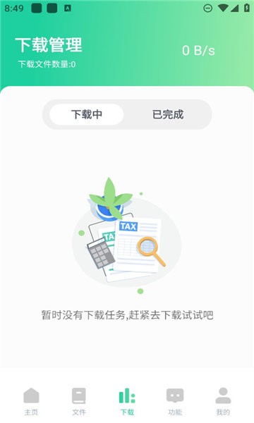 薄荷下载解锁版下载