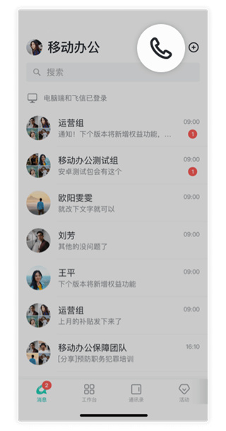 中移移动办公超级会议介绍