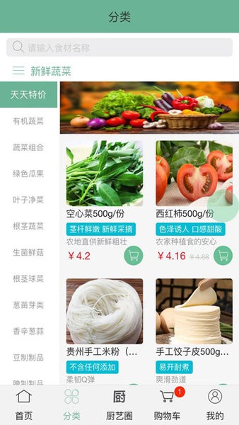 便民买菜软件
