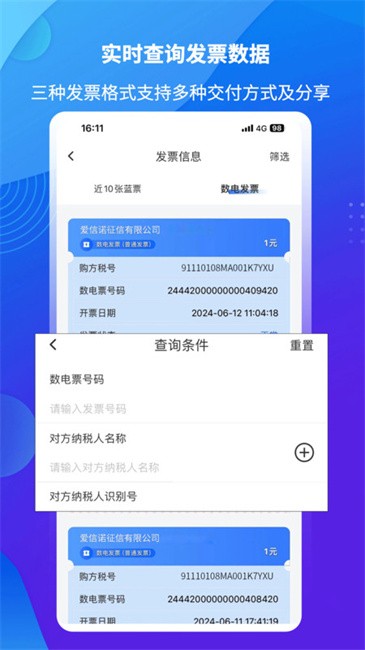 爱信诺51发票官方版